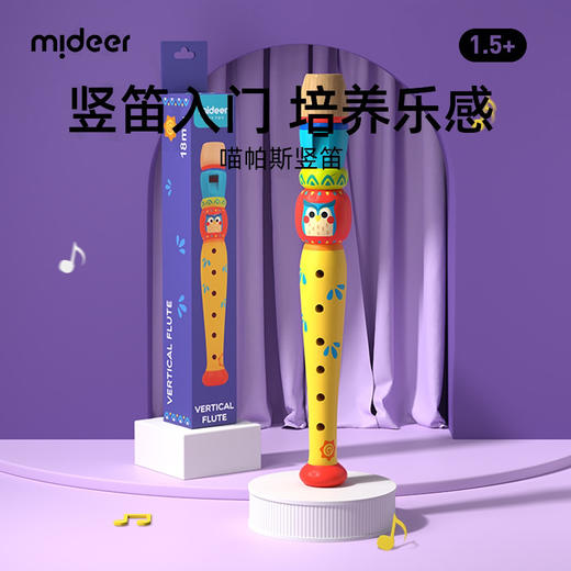 mideer弥鹿幼儿园宝宝竖笛吹奏乐器儿童初学入门笛子音乐玩具2岁+ 商品图0