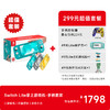 【年货节】Switch Lite掌机·手柄套装 商品缩略图0