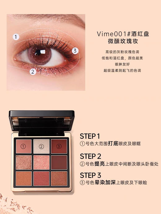 VIME薇秘琉光溢彩眼影盘 #02 商品图3