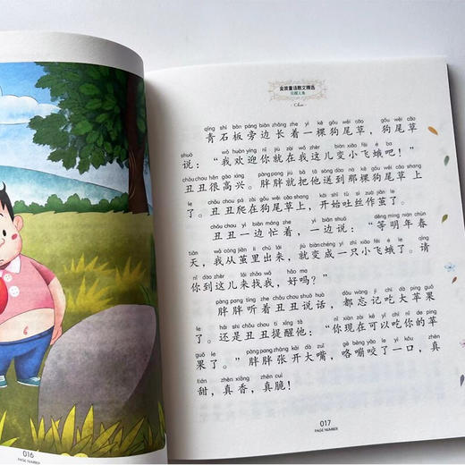 国际大奖儿童文学美绘注音版金波童话散文精选 花瓣儿鱼 商品图4