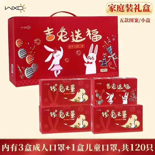 万信达兔年主题礼盒 商品图0