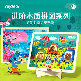 mideer弥鹿木质拼图儿童早教益智玩具幼儿大块男女孩拼板3-4-5岁