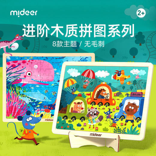 mideer弥鹿木质拼图儿童早教益智玩具幼儿大块男女孩拼板3-4-5岁 商品图0
