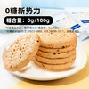 奇正牌青稞低GI无糖饼干288g/盒 商品缩略图1