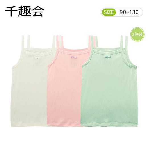 千趣会春夏夏中小童装打底纯色纯棉女童宝宝吊带衫内衣2件装 商品图0