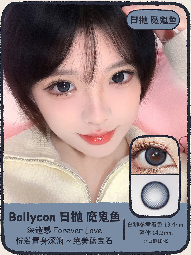 Bollycon旗下 ·日抛 ·魔鬼鱼&小玉丸· 14.2mm · 韩产日抛