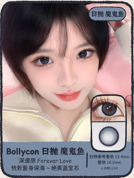 Bollycon旗下 ·日抛 ·魔鬼鱼&小玉丸· 14.2mm · 韩产日抛 商品图0