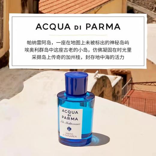 直邮！Parma帕尔玛之水 桃金娘加州桂 150ml！李嘉琪吐血推荐！ 美国代购，无中文标签，介意慎拍 W 商品图1