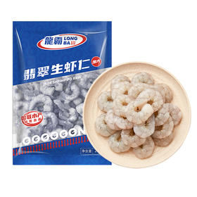 国联水产 龙霸特大号翡翠生虾仁  200g*5袋 BAP认证去虾壳去虾线