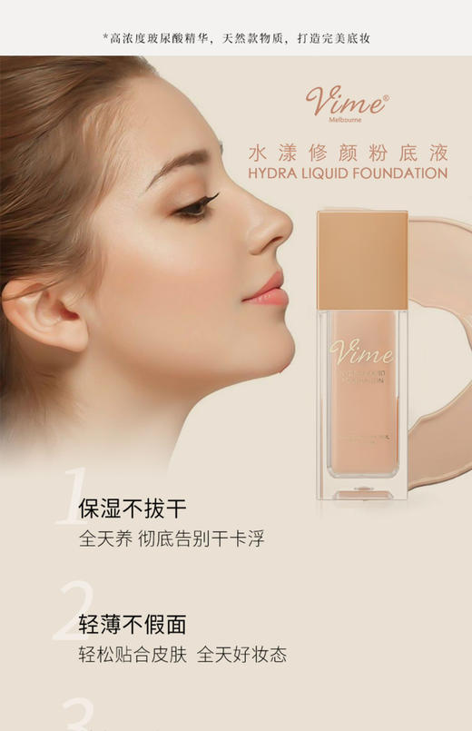 薇秘水漾修颜粉底液 #02(干皮持续水润) 35g 商品图7
