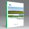 全球生态环境遥感监测2021年度报告（套装4本） 商品缩略图3