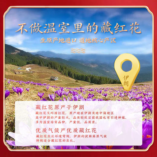 【官方正品】云南白药有这一方藏红花礼盒伊朗进口原料西红花配镊子精美送礼送女神 商品图1