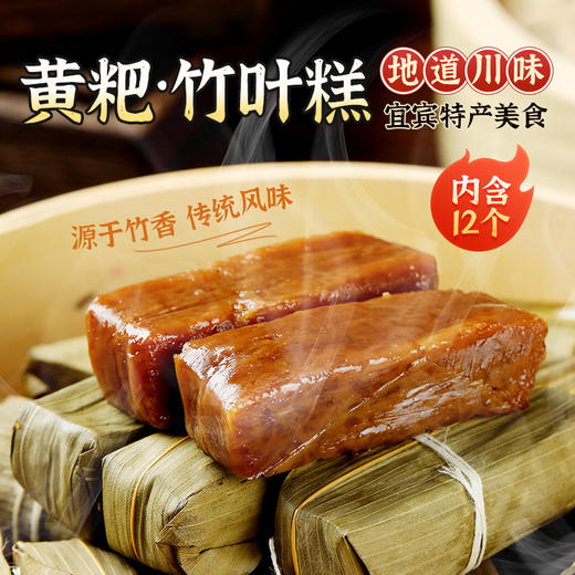 【新品尝鲜】人民食品 宜宾特产黄粑350g特色小吃 商品图1
