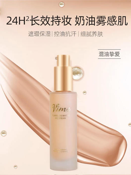 薇秘雾感无瑕BB霜 #01 (混油皮油皮) 商品图2