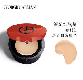 阿玛尼轻垫精华粉底液#2白皙肤色 15g（红气垫粉底液含壳）