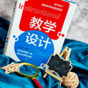 教学设计 商品缩略图2
