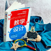 教学设计 商品缩略图1