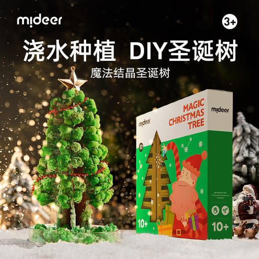 mideer弥鹿魔法圣诞树纸树开花水晶种植儿童玩具科学实验圣诞节装饰礼物 商品图0