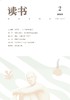 【读书】2023年第2期 商品缩略图0
