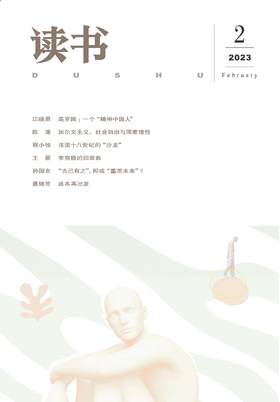 【读书】2023年第2期