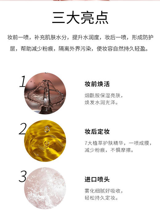 薇秘新肌保湿定妆喷雾100ml 商品图5