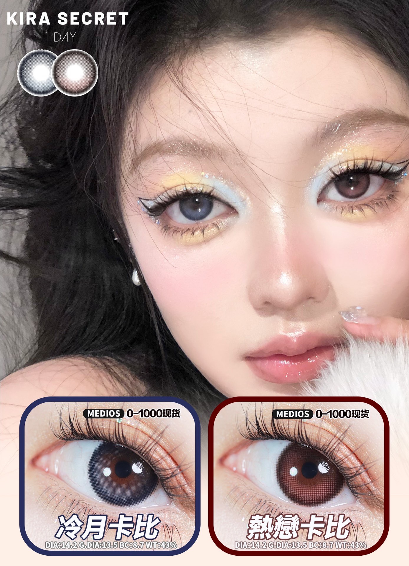 KIRA SECRET热恋卡比/冷月卡比 10片/盒（日抛型）