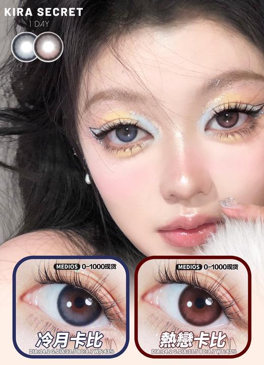 KIRA SECRET热恋卡比/冷月卡比 10片/盒（日抛型） 商品图0