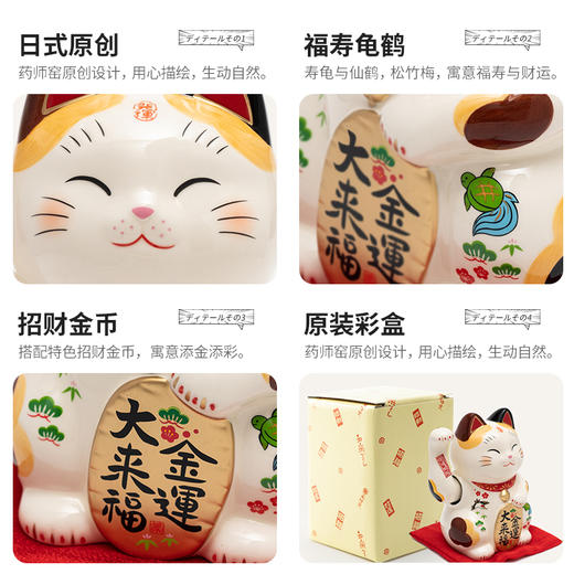 日本药师窑金运大来福/招福大开运 招财猫陶瓷摆件开业店铺客厅送礼 商品图4