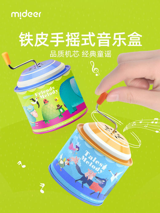 mideer弥鹿儿童经典复古钢琴曲手摇音乐盒宝宝童话手摇器八音盒 商品图0