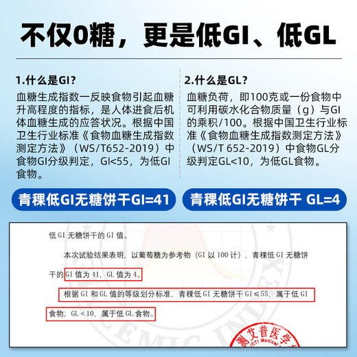 奇正牌青稞低GI无糖饼干288g/盒 商品图2