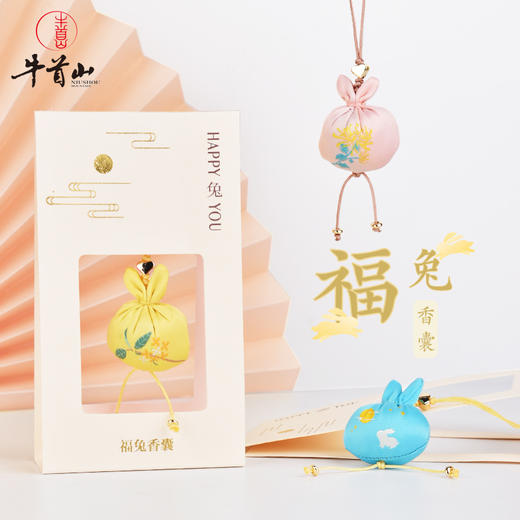 牛首送福福兔香囊牛首山文创福字祈福随身香薰手机挂件 商品图0