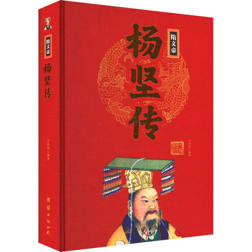 隋文帝杨坚传 商品图0