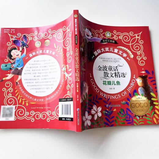 国际大奖儿童文学美绘注音版金波童话散文精选 花瓣儿鱼 商品图7