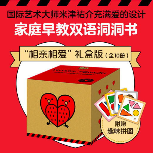 创意大师米津祐介双语洞洞书（全10册） 商品图0