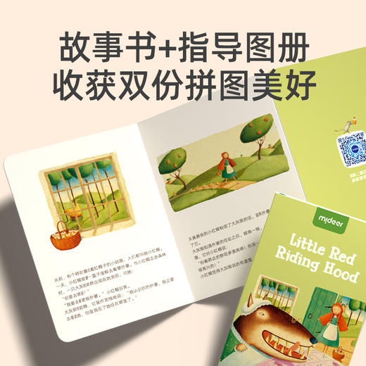 mideer弥鹿童话故事拼图小红帽三只小猪灰姑娘36片欧风纸制早教拼 商品图3