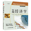 宏观经济学(第19版) 商品缩略图0
