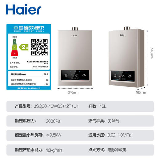 【海尔JSQ30-16WG3(12T)U1】海尔（Haier）16升燃气热水器天然气 ECO节能 商品图7