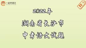 2022年湖南省长沙市中考语文试题