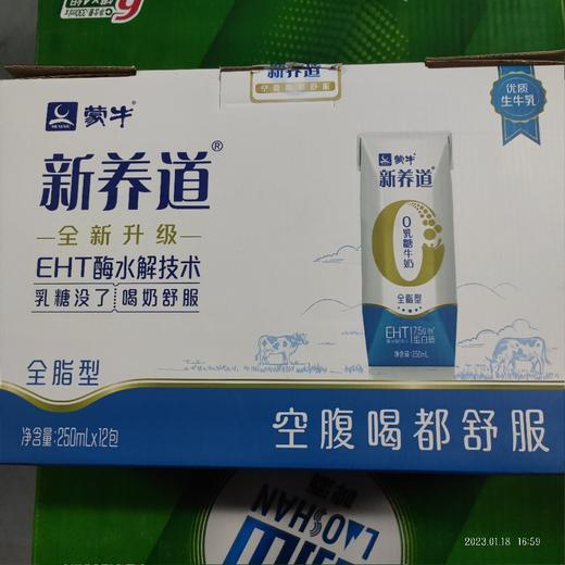 蒙牛新养道 零乳糖牛奶 全脂型 商品图0