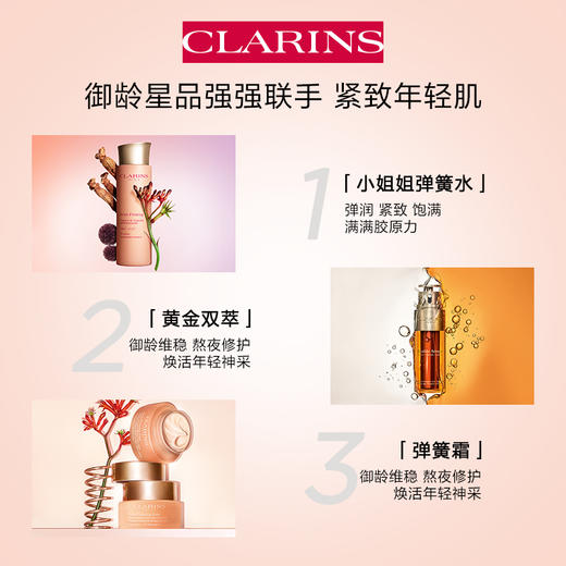 【品牌热卖】Clarins娇韵诗新款双萃弹簧四件套（双萃50ml+弹簧水200ml＋弹簧日晚霜50ml） 商品图1