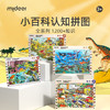 mideer弥鹿儿童拼图自然百科恐龙科普启蒙认知城市小学生玩具3+ 商品缩略图0