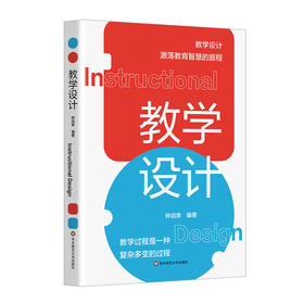 教学设计