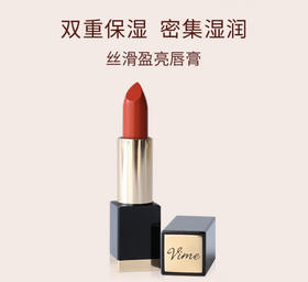 薇秘丝滑莹亮唇膏 #03