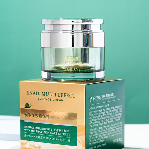 娇研物语蜗牛多效精华霜50g《221205》 商品图0