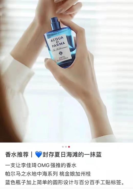 直邮！Parma帕尔玛之水 桃金娘加州桂 150ml！李嘉琪吐血推荐！ 美国代购，无中文标签，介意慎拍 W 商品图3