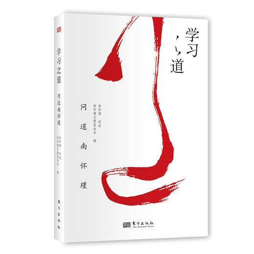 南怀瑾讲《学习之道》 商品图1