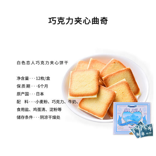 石屋制果 白色恋人巧克力饼干12枚 商品图2