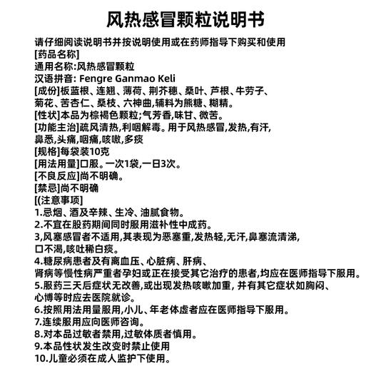 【官方正品】云南白药云丰风热感冒颗粒10g*20袋疏风清热利咽解毒 商品图4