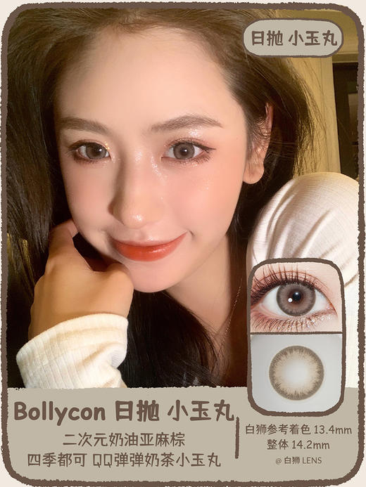 Bollycon旗下 ·日抛 ·魔鬼鱼&小玉丸· 14.2mm · 韩产日抛 商品图6