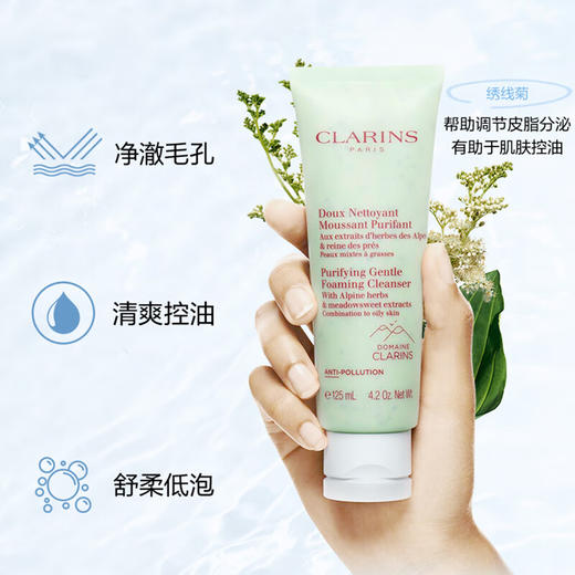 【品牌热卖】无盒CLARINS娇韵诗新款罗望子洗面奶125ml 商品图2